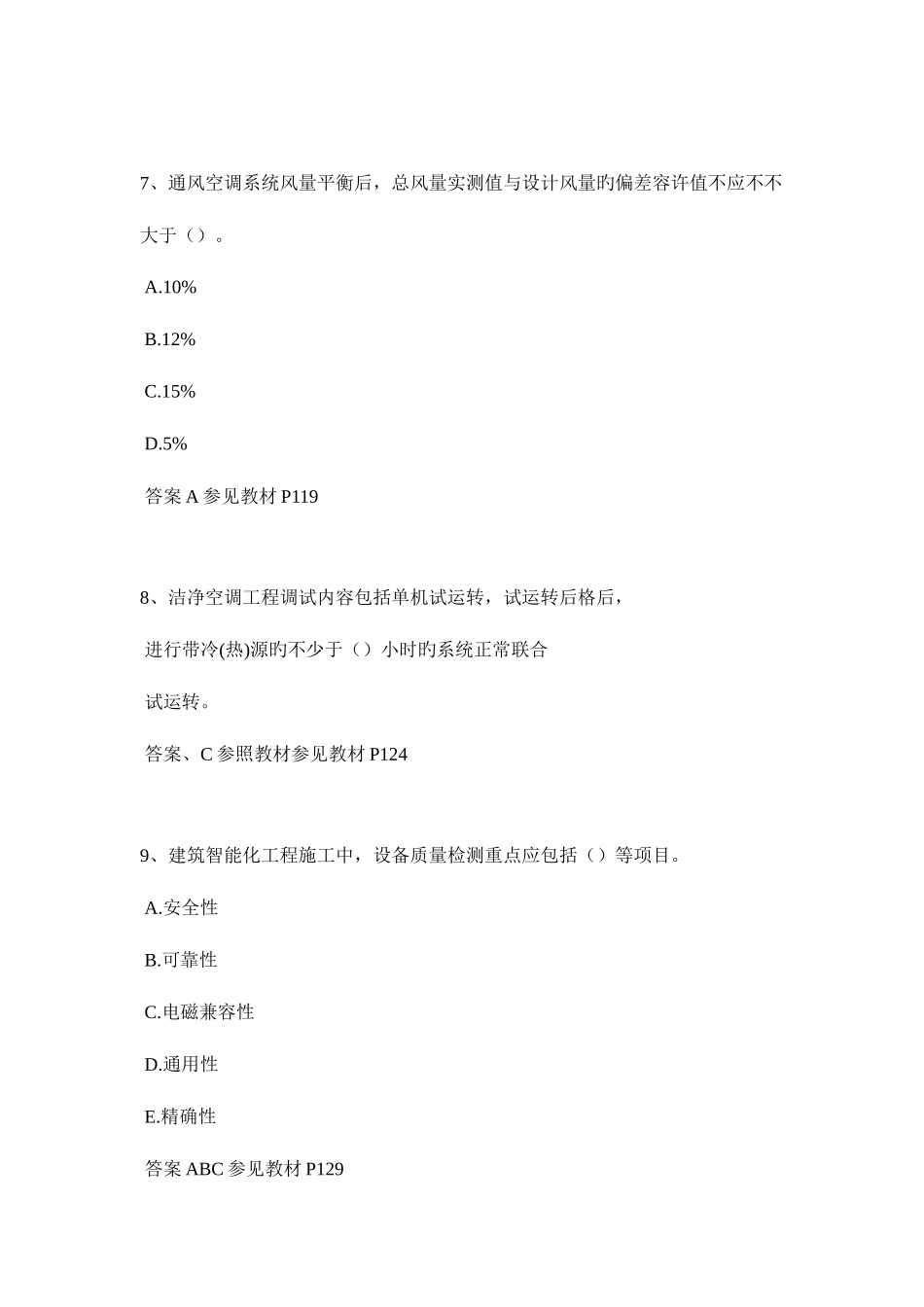 2025年安徽省一级建造师考试试卷_第3页