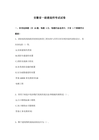 2025年安徽省一级建造师考试试卷