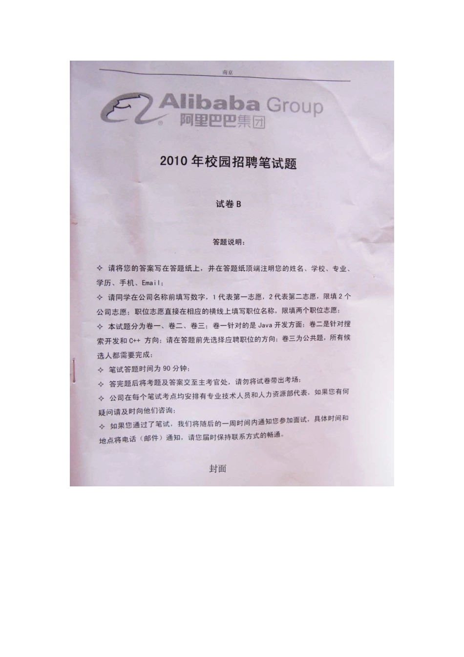 2025年阿里巴巴校园招聘笔试试卷_第1页