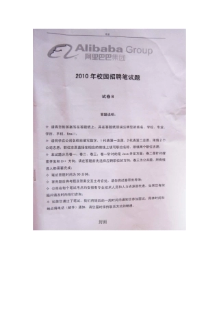 2025年阿里巴巴校园招聘笔试试卷