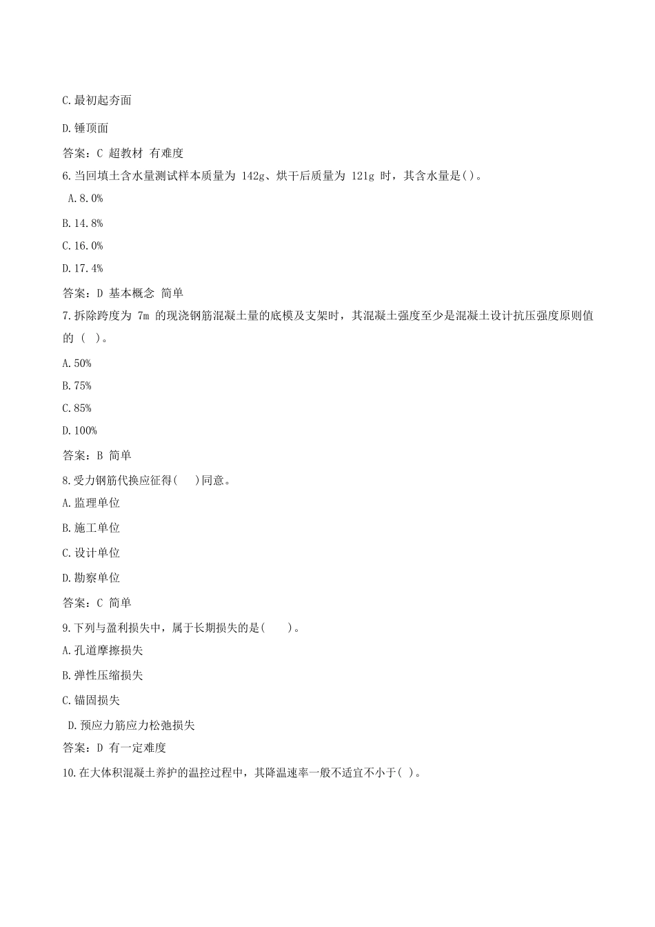2025年一建建筑工程管理与实务真题及答案_第2页