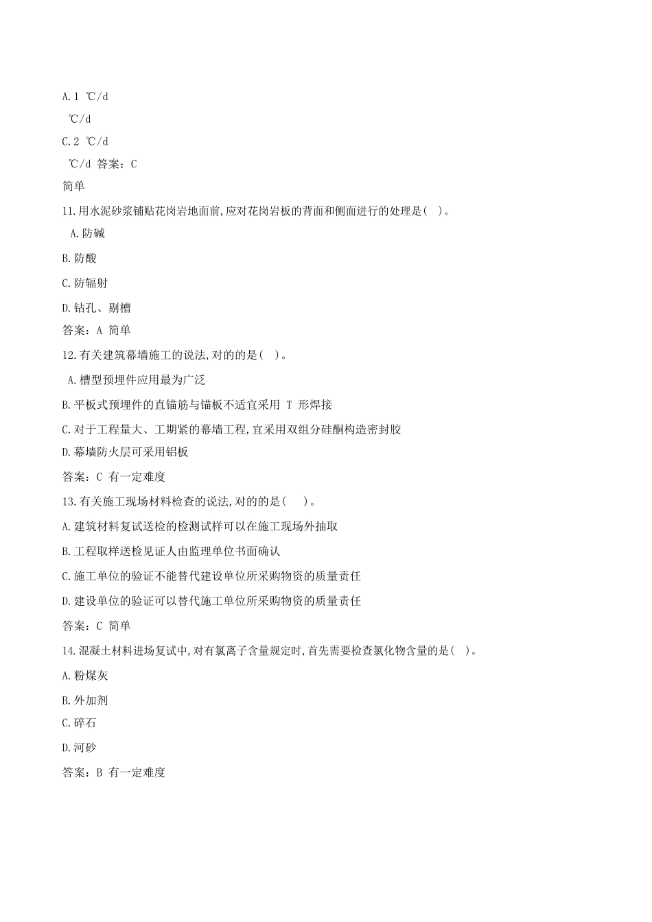 2025年一建建筑工程管理与实务真题及答案_第3页