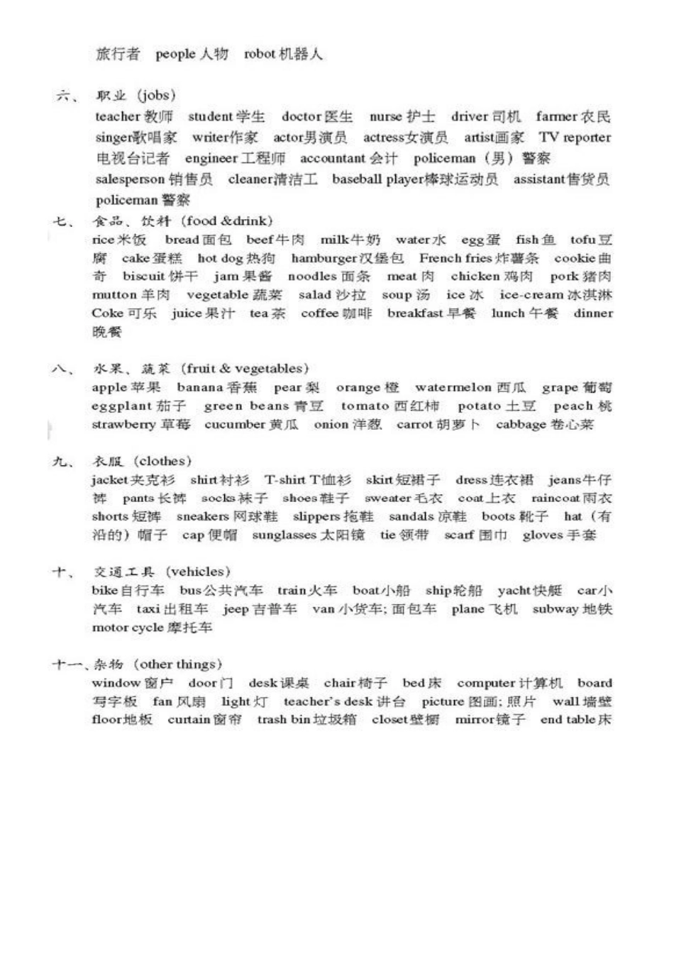2025年pep小升初英语总复习资料大全教学文稿_第2页
