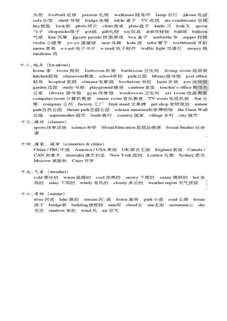 2025年pep小升初英语总复习资料大全教学文稿_第3页