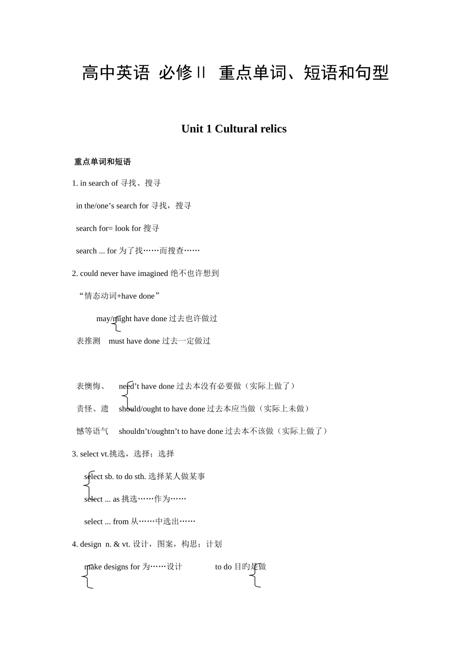2025年高一英语必修二重点单词短语及句型的归纳_第1页