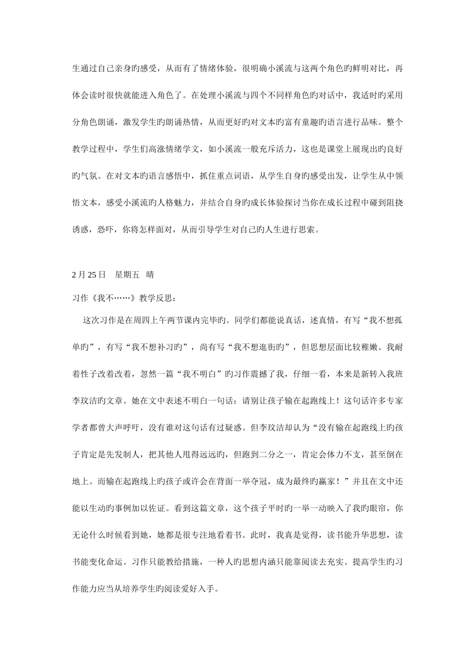 2025年鄂教版四年级下学期语文全册教学反思_第3页