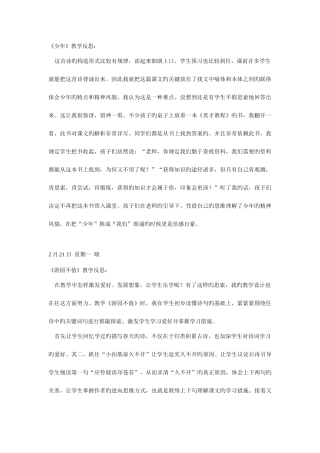 2025年鄂教版四年级下学期语文全册教学反思