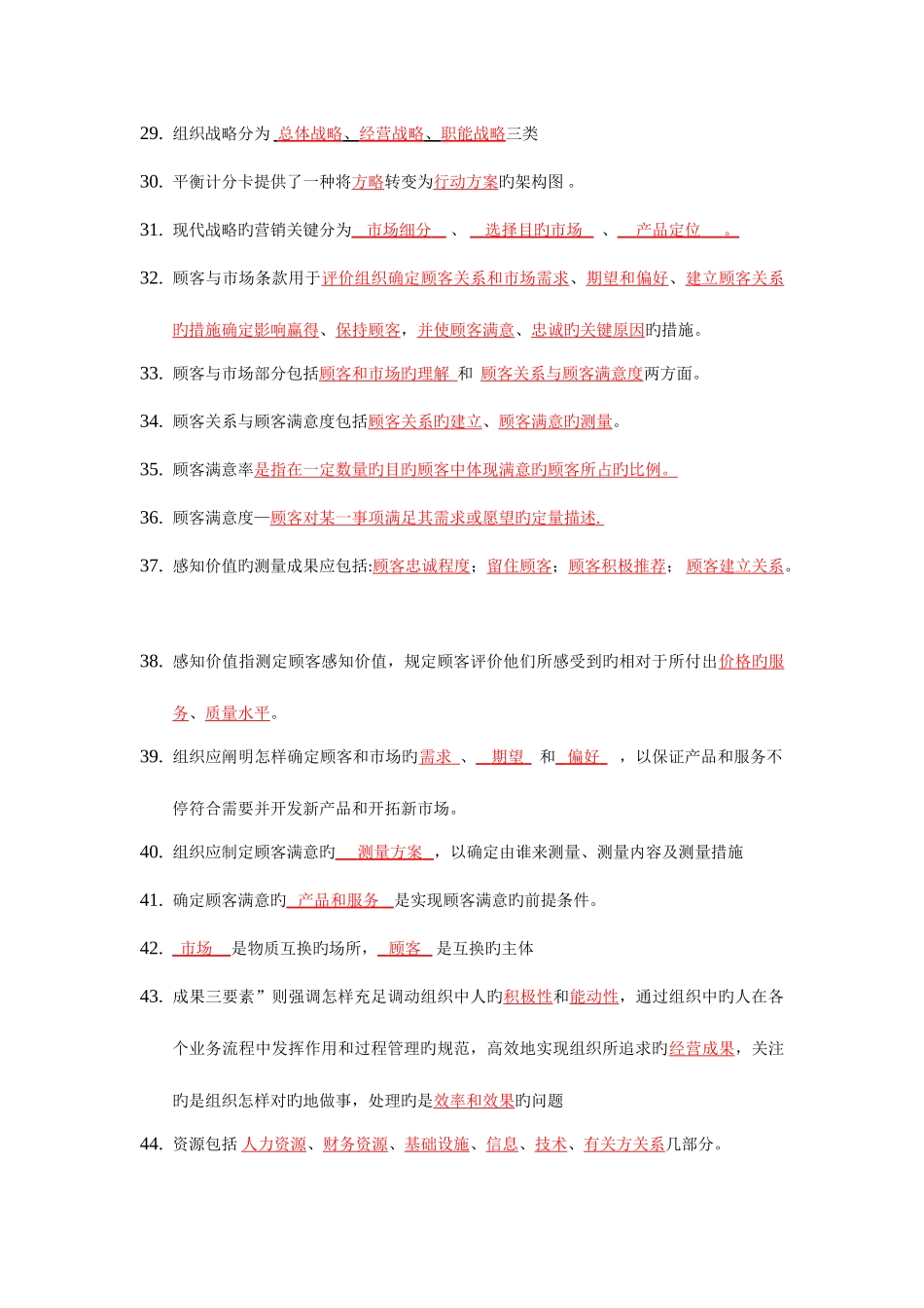 2025年卓越绩效自评师试题库_第3页