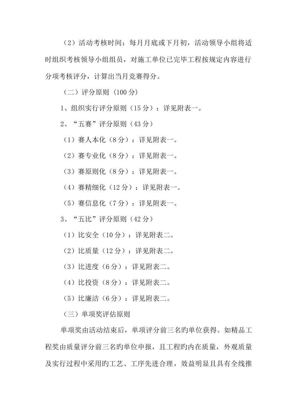 2025年高速公路劳动竞赛活动实施方案_第2页