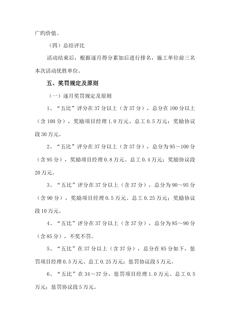 2025年高速公路劳动竞赛活动实施方案_第3页