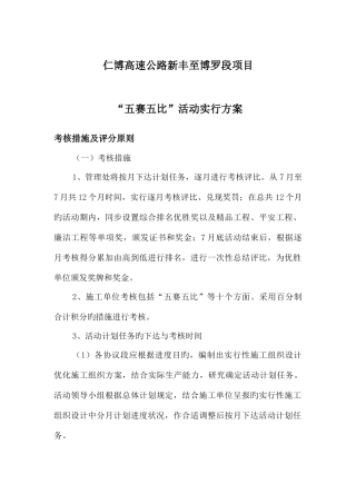 2025年高速公路劳动竞赛活动实施方案