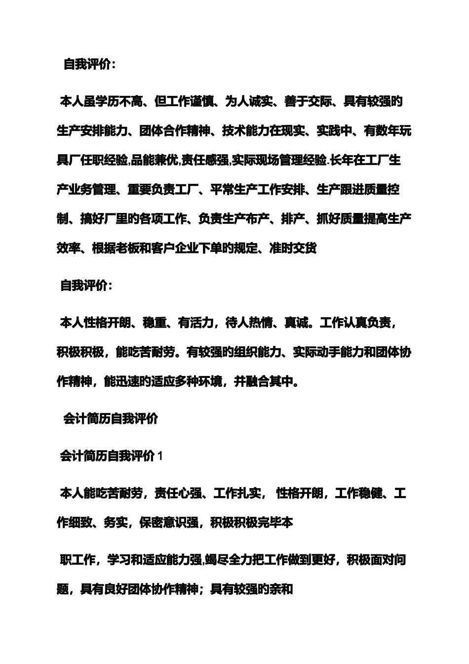 2025年面试会计的自我评价_第2页