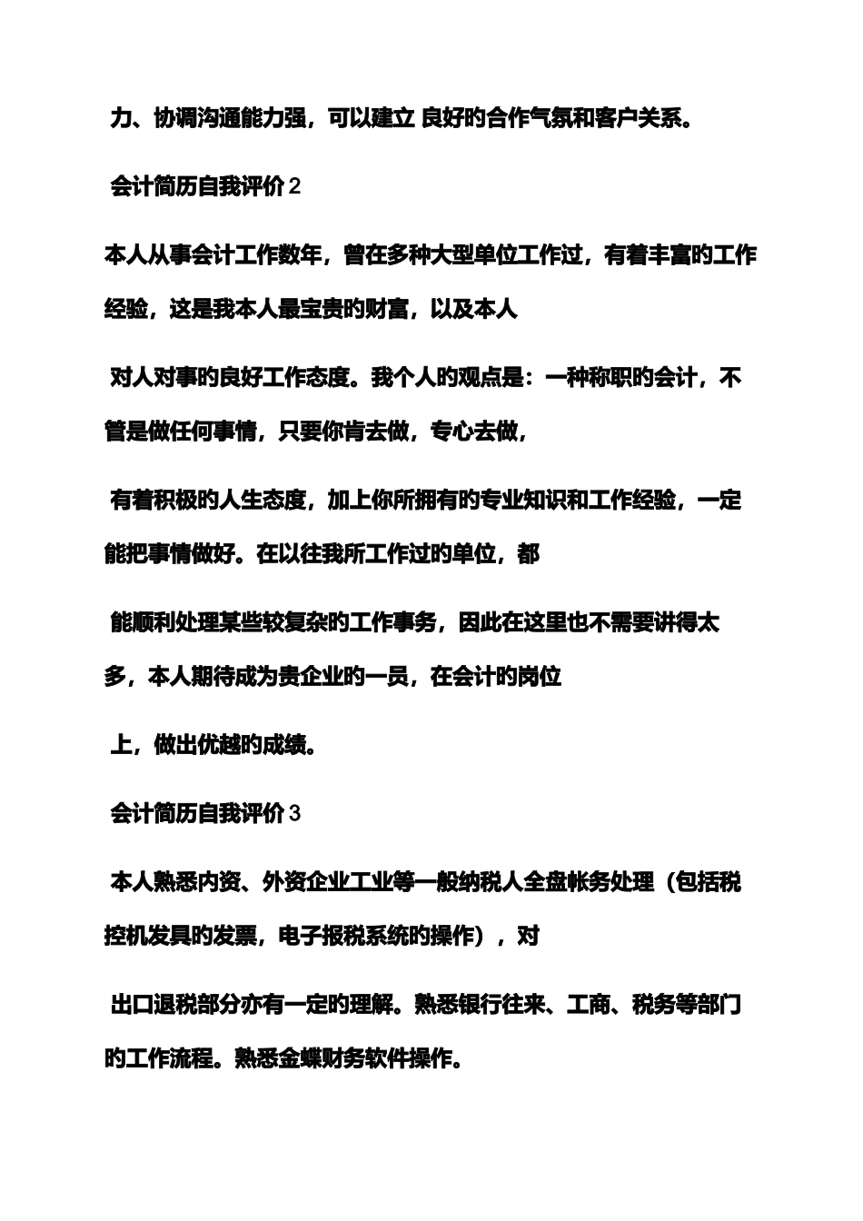 2025年面试会计的自我评价_第3页