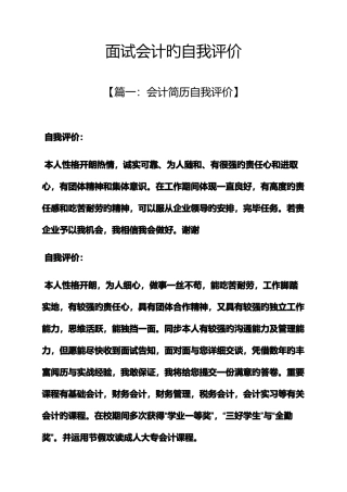 2025年面试会计的自我评价