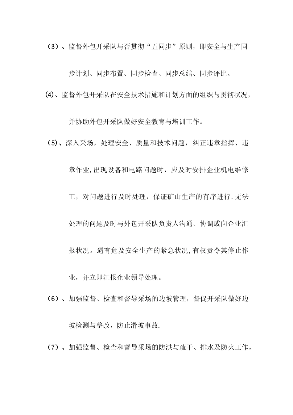 2025年矿山管理及安全员岗位职责_第2页