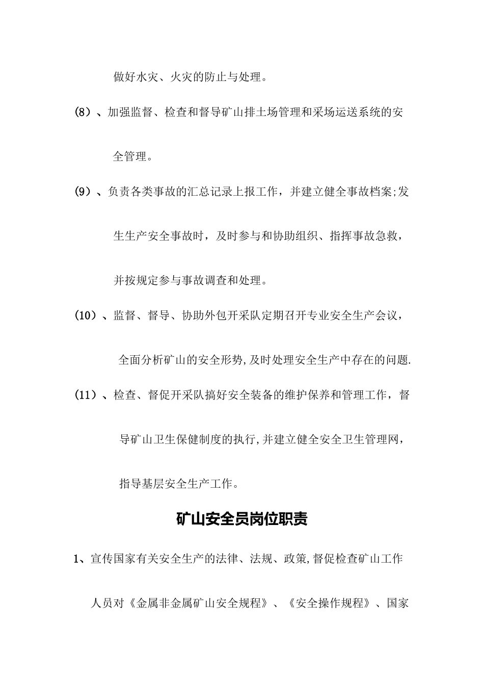 2025年矿山管理及安全员岗位职责_第3页