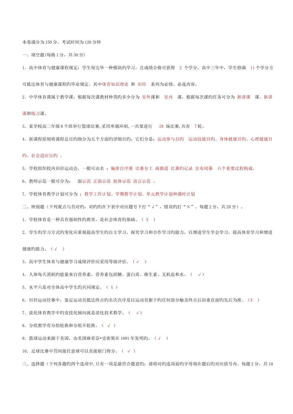2025年高中体育教师招聘考试试卷集锦_第1页