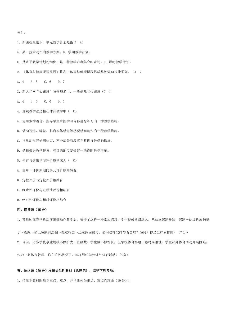 2025年高中体育教师招聘考试试卷集锦_第2页