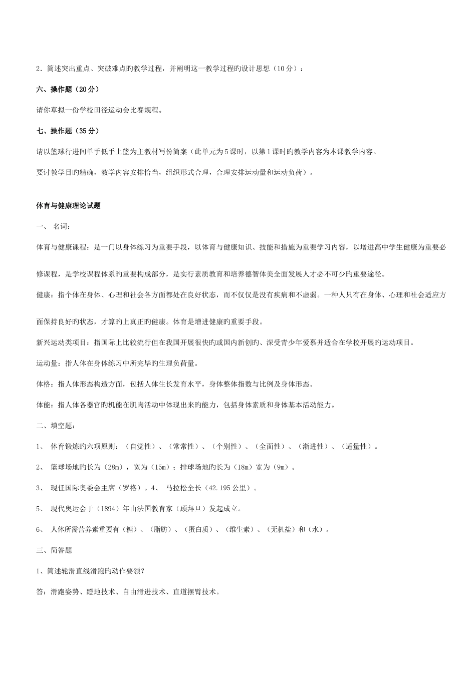 2025年高中体育教师招聘考试试卷集锦_第3页