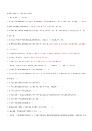 2025年高中体育教师招聘考试试卷集锦