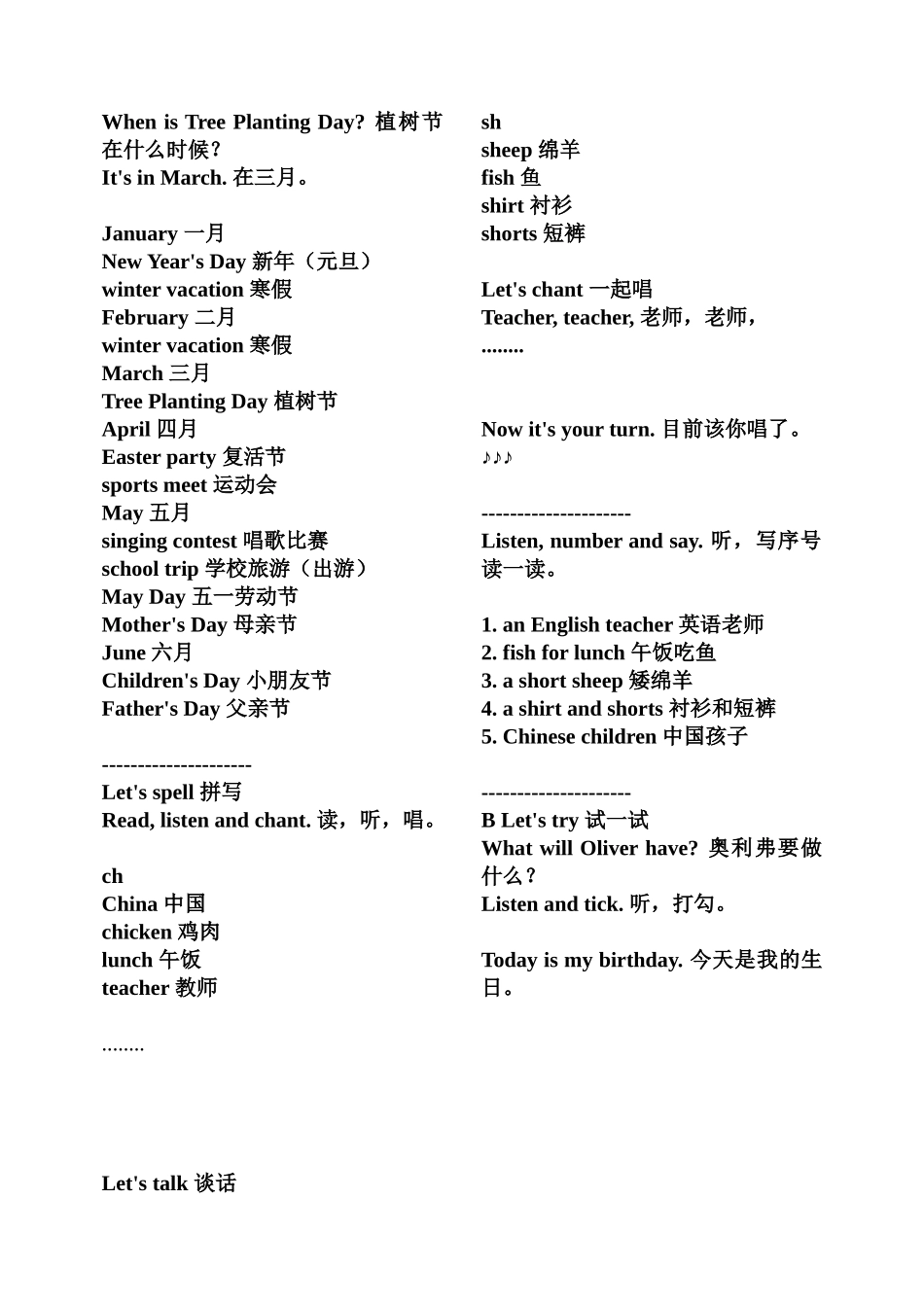 2025年Pep五年级英语下Unit3Myschoolcalendar文本翻译及知识点辅导教学文案_第2页