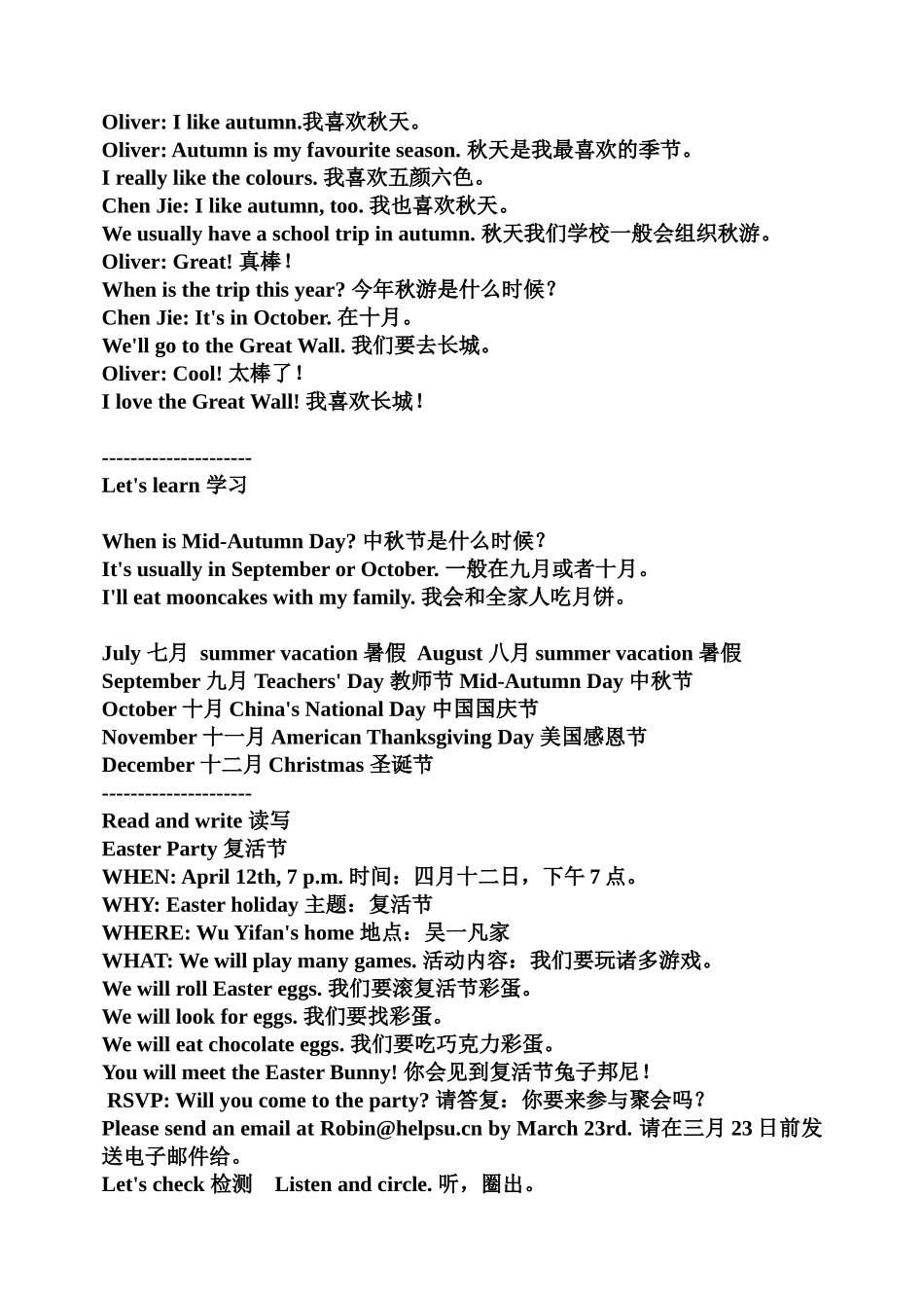 2025年Pep五年级英语下Unit3Myschoolcalendar文本翻译及知识点辅导教学文案_第3页