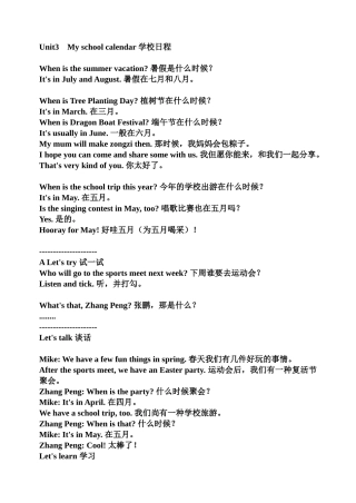 2025年Pep五年级英语下Unit3Myschoolcalendar文本翻译及知识点辅导教学文案