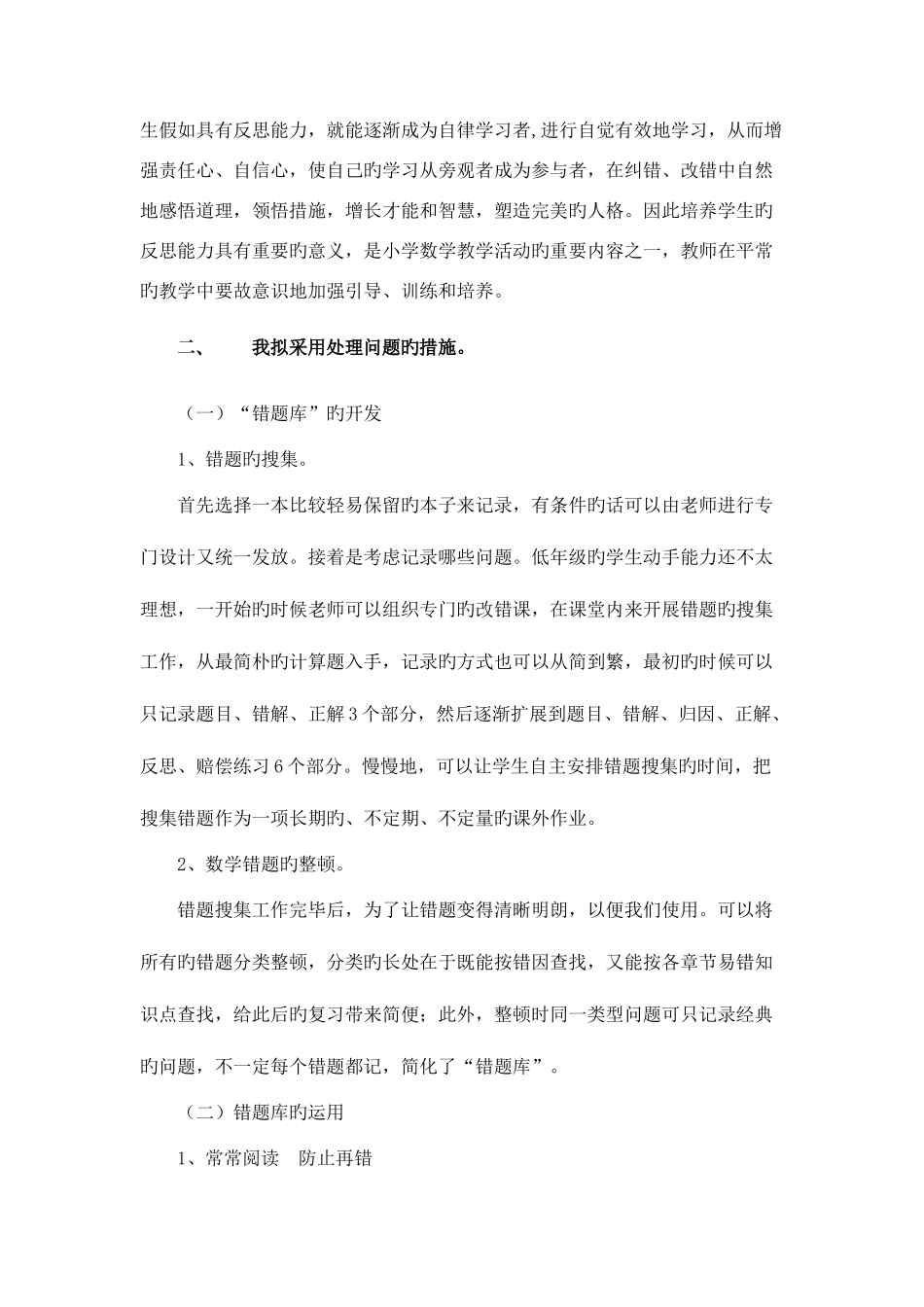 2025年错题库的研究结题报告_第2页