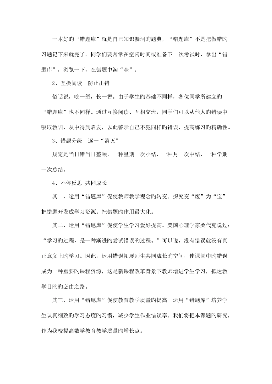 2025年错题库的研究结题报告_第3页