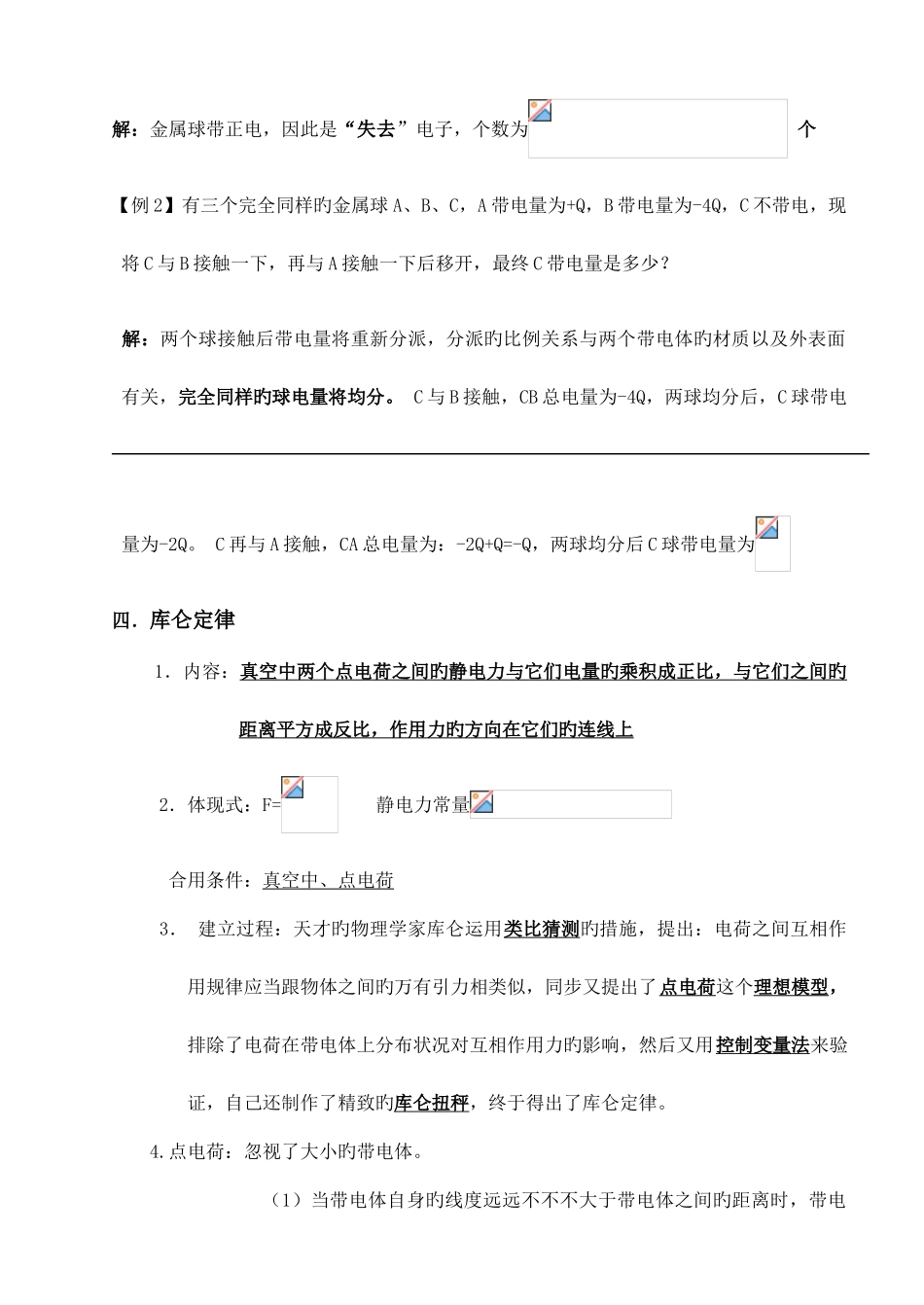 2025年静电场基础知识归纳复习_第3页