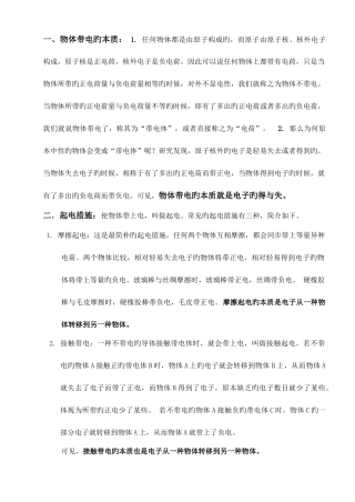 2025年静电场基础知识归纳复习