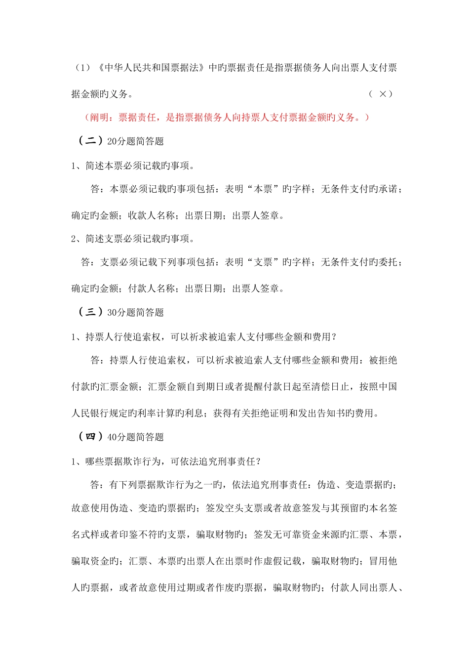 2025年金融市场竞赛题目_第2页