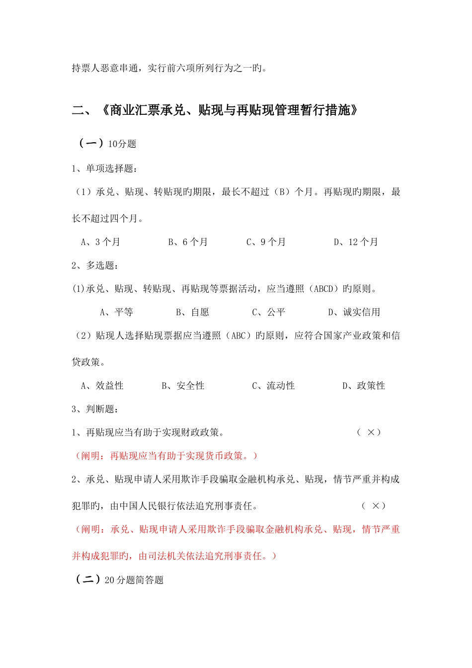 2025年金融市场竞赛题目_第3页