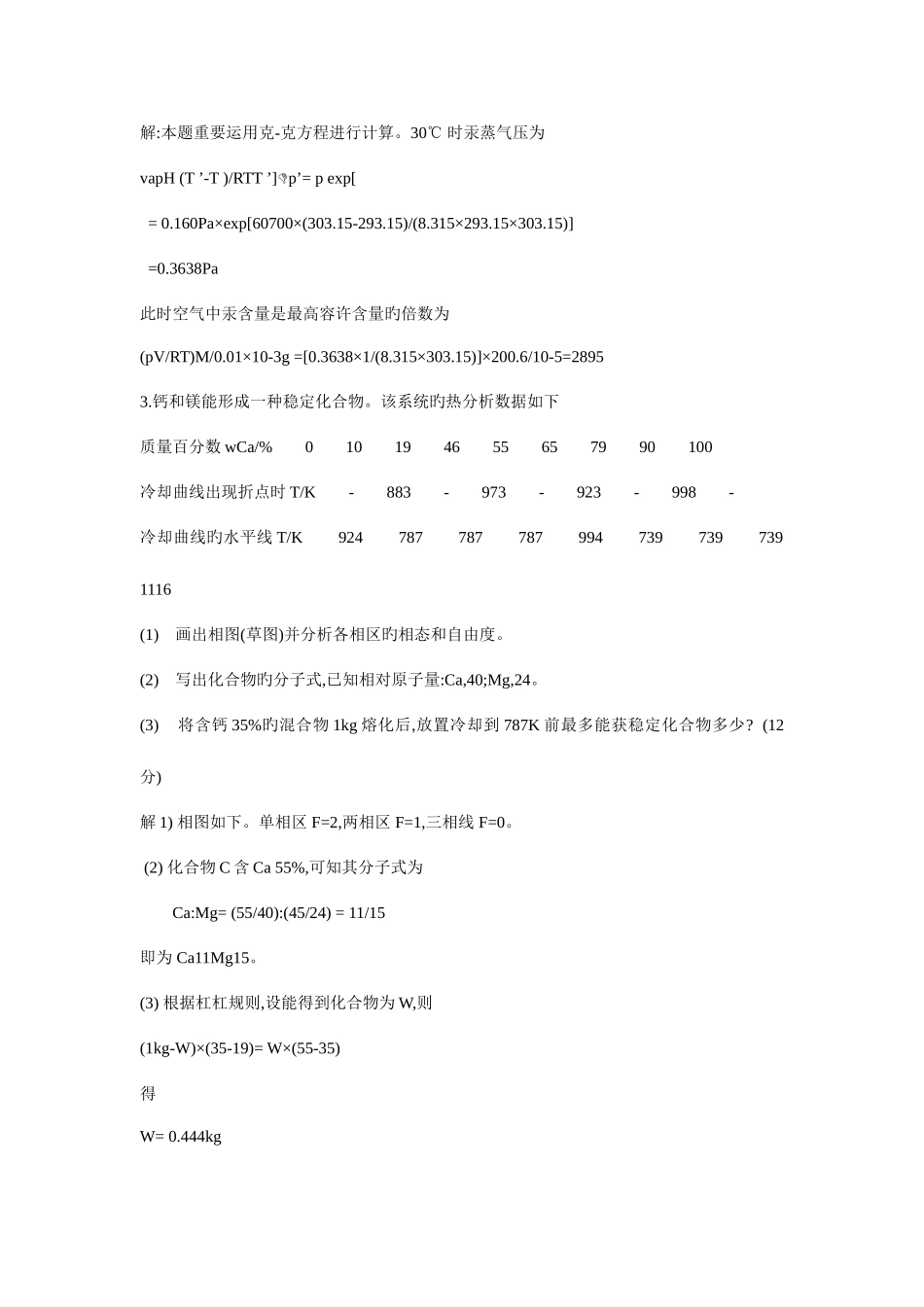 2025年华南物理化学考研真题_第2页