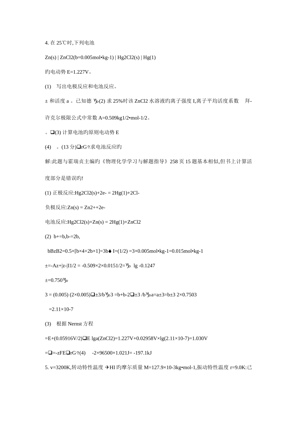 2025年华南物理化学考研真题_第3页