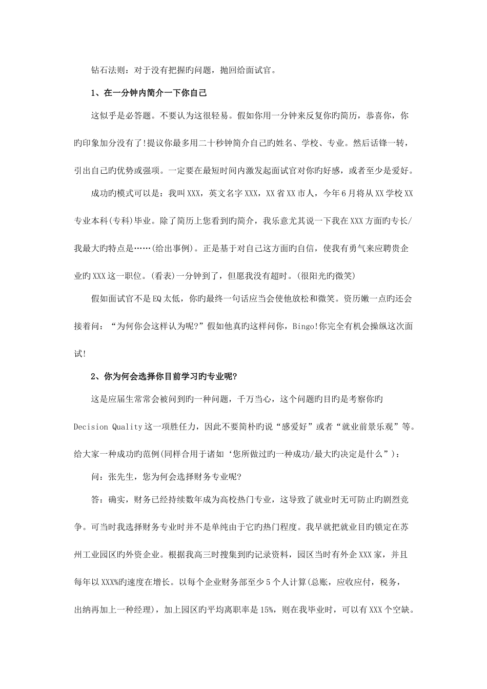 2025年面试技巧文档_第2页