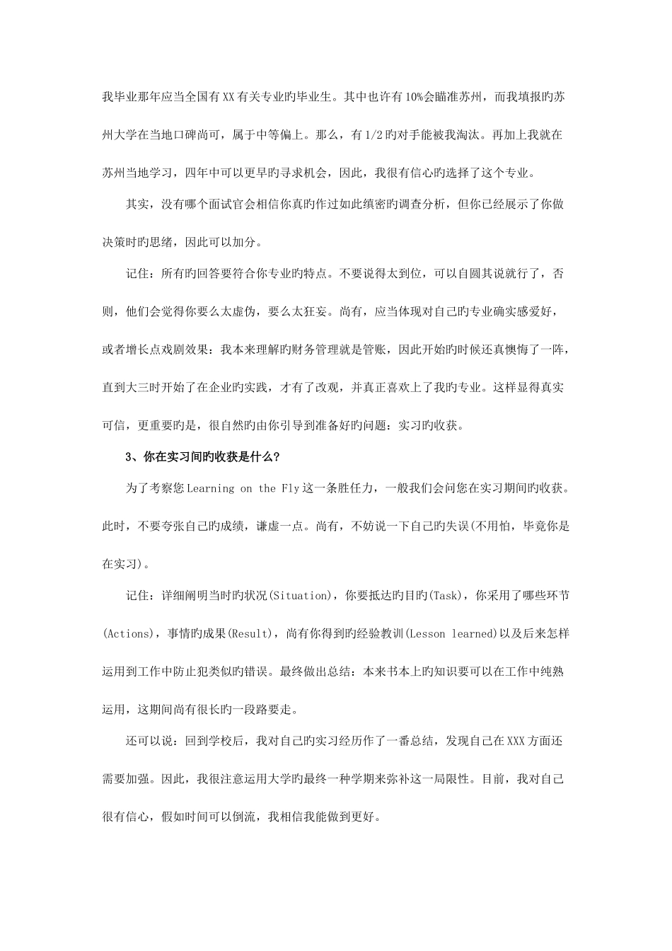 2025年面试技巧文档_第3页