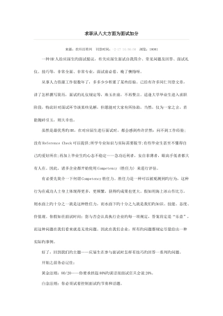 2025年面试技巧文档