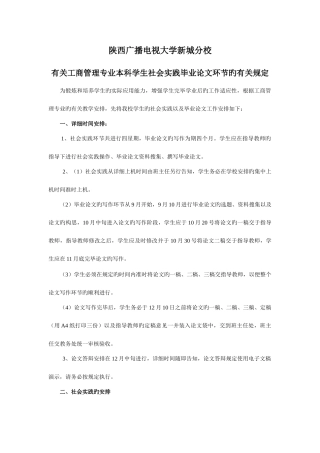 2025年陕西广播电视大学新城分校
