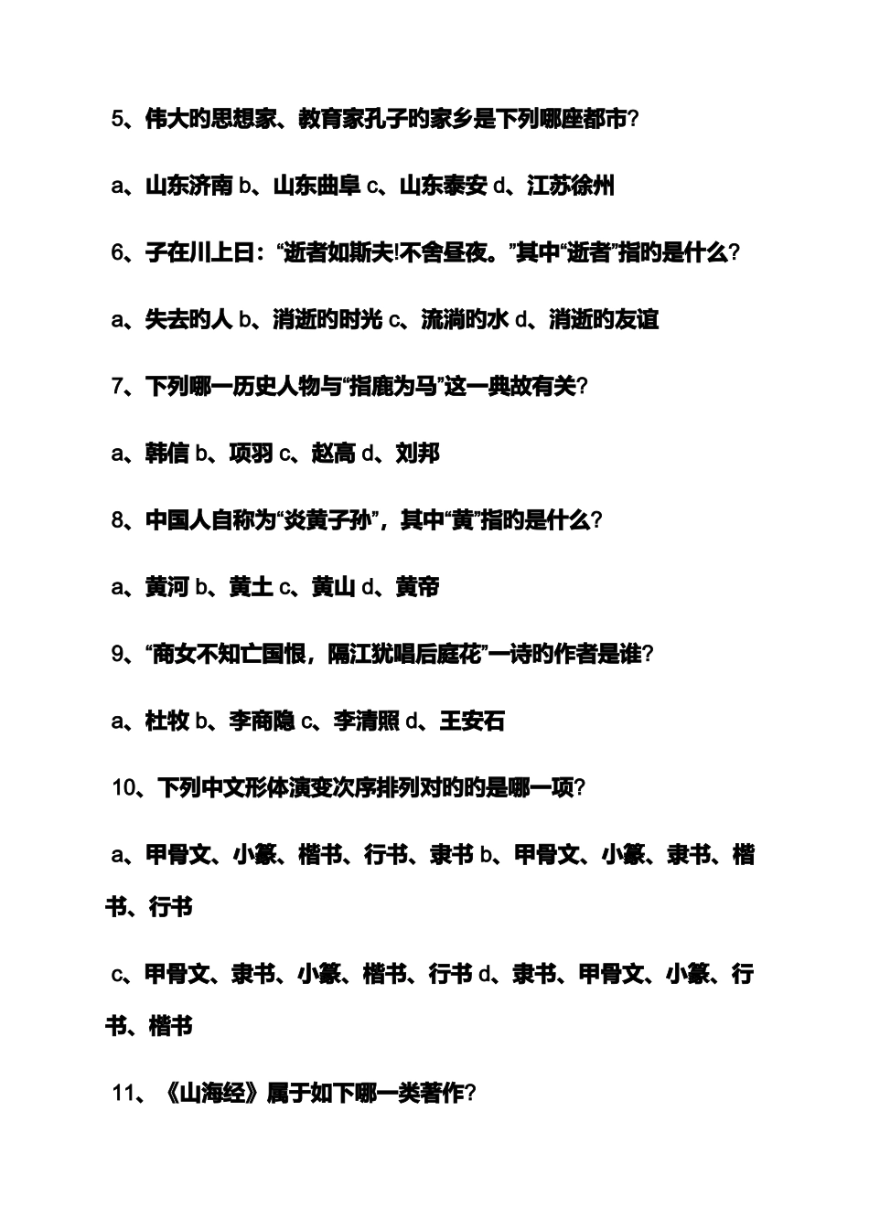 2025年高中语文基础知识试题及答案_第2页