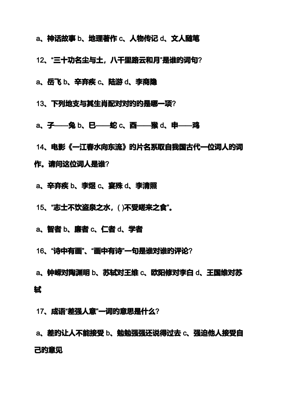 2025年高中语文基础知识试题及答案_第3页