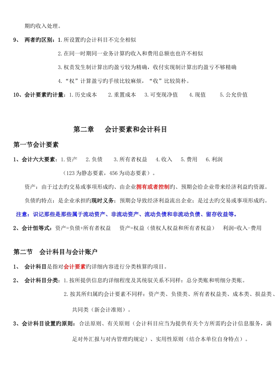 2025年会计从业资格考试会计基础复习重点知识总结通用版_第2页