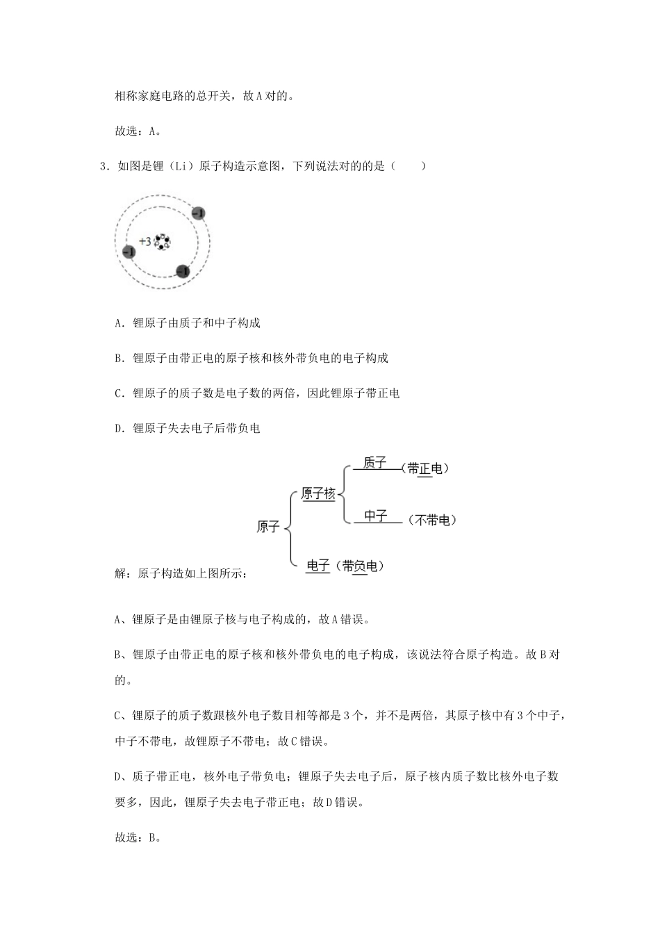 2025年九年级物理全册电流和电流单元重点题型含解析新版新人教版_第2页