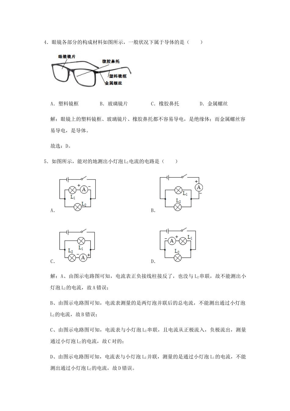 2025年九年级物理全册电流和电流单元重点题型含解析新版新人教版_第3页