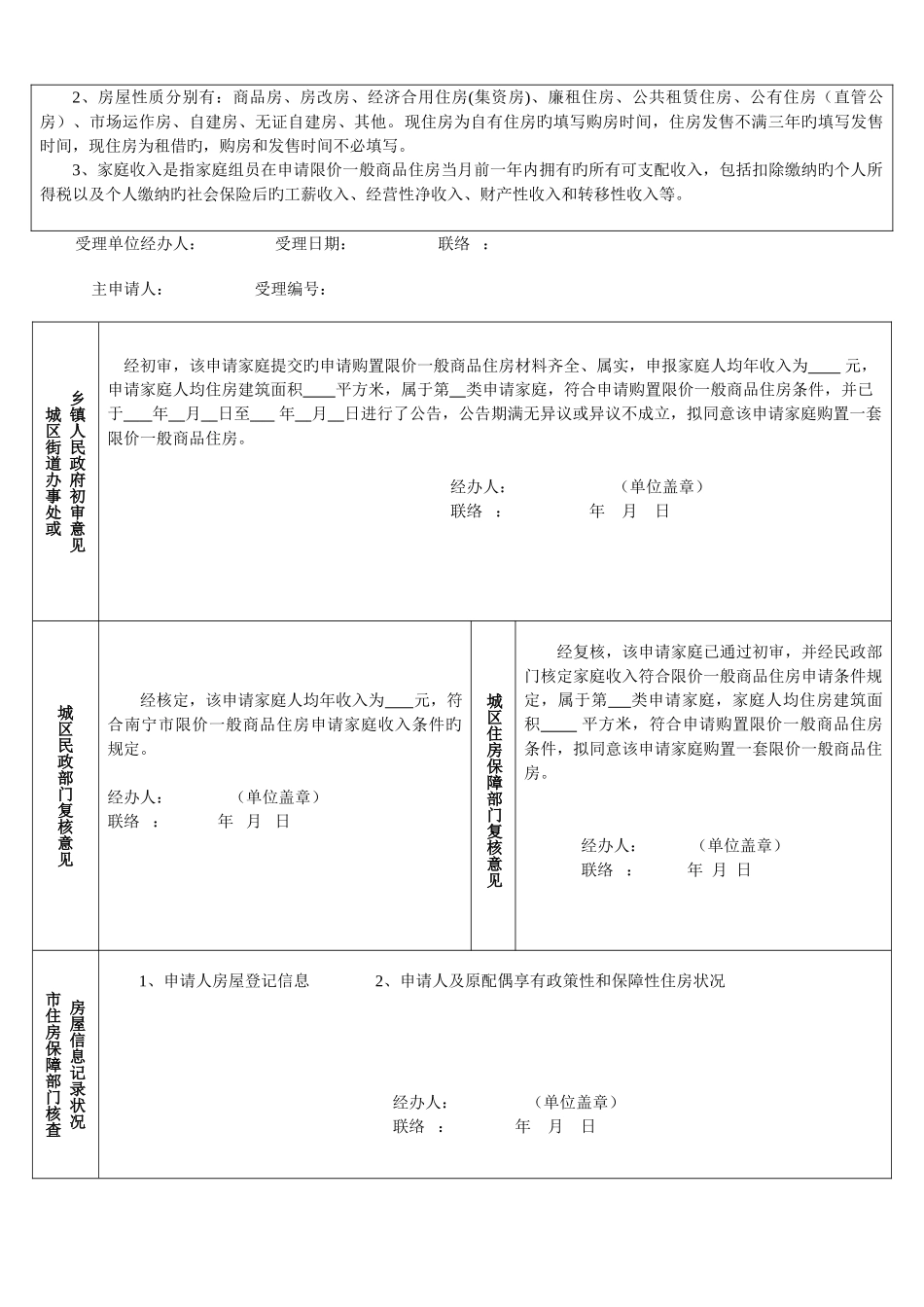 2025年限价房全套申请表格_第2页