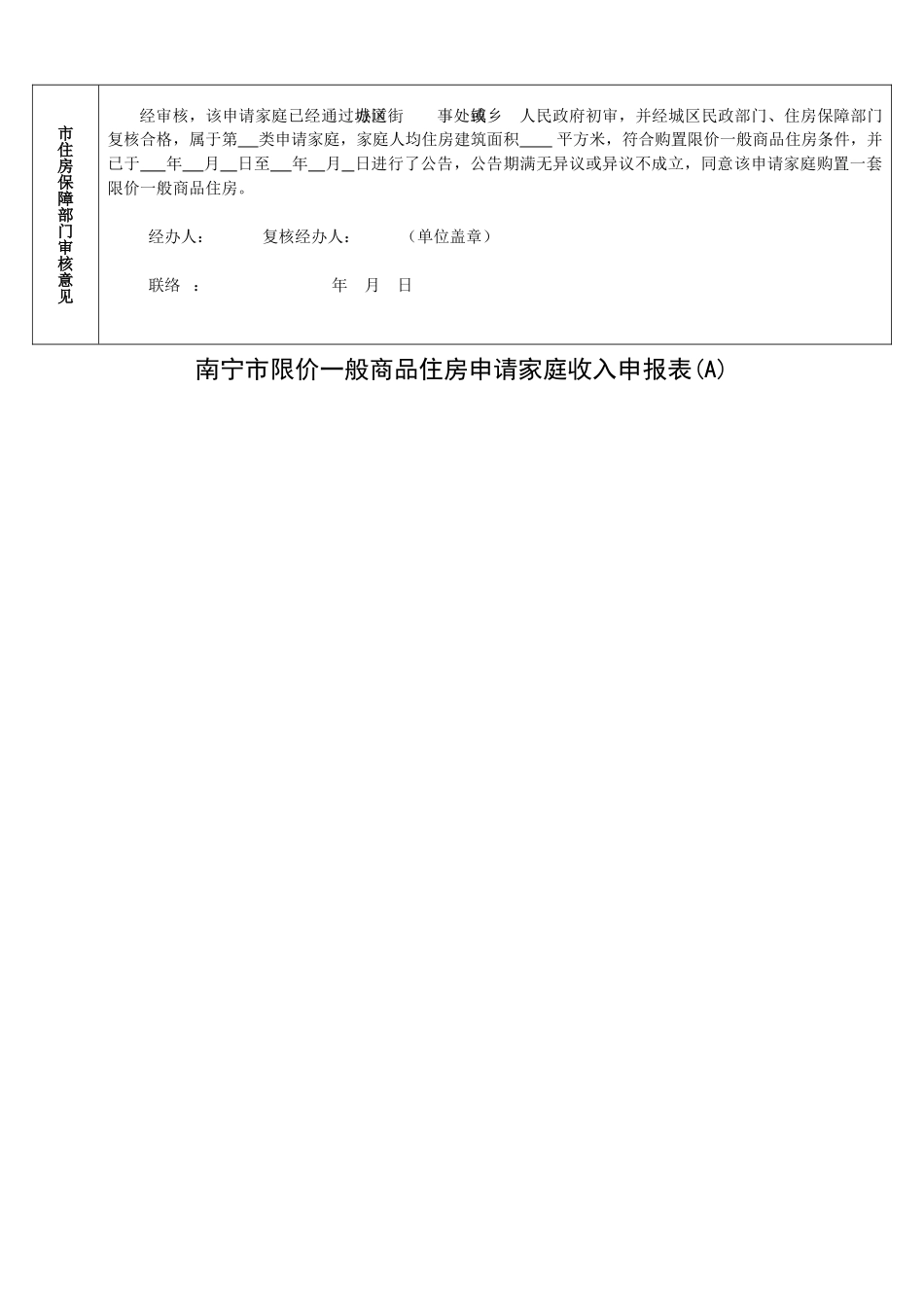 2025年限价房全套申请表格_第3页