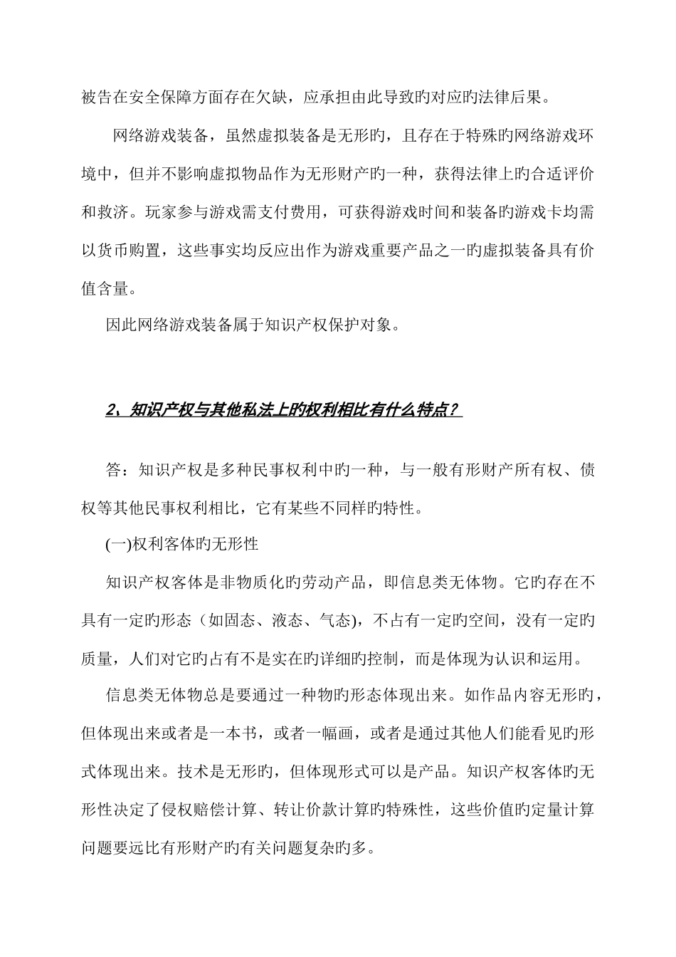 2025年黑龙江省专业技术人员继续教育知识更新培训公需_第2页