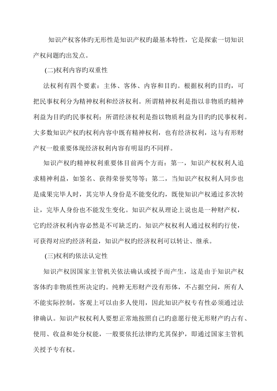 2025年黑龙江省专业技术人员继续教育知识更新培训公需_第3页