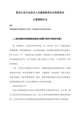 2025年黑龙江省专业技术人员继续教育知识更新培训公需