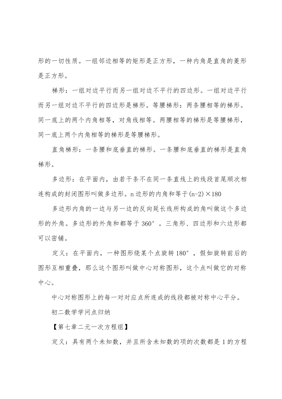 2025年八年级数学知识点总结归纳_第2页